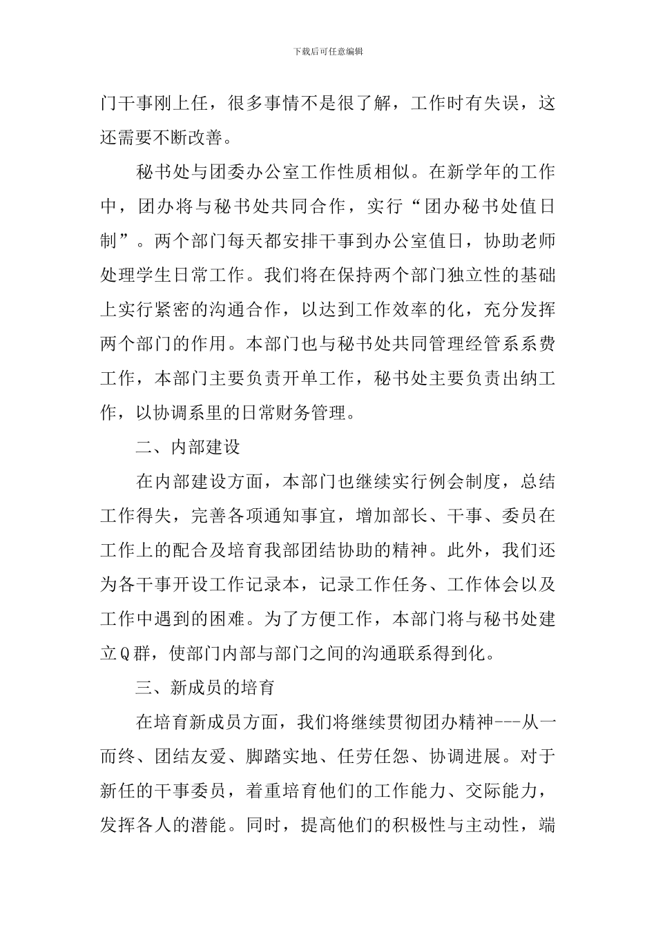 校团委办公室工作计划书怎么写_第2页