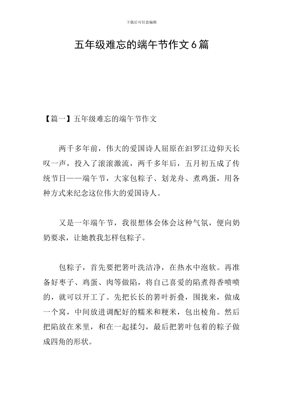五年级难忘的端午节作文6篇_第1页