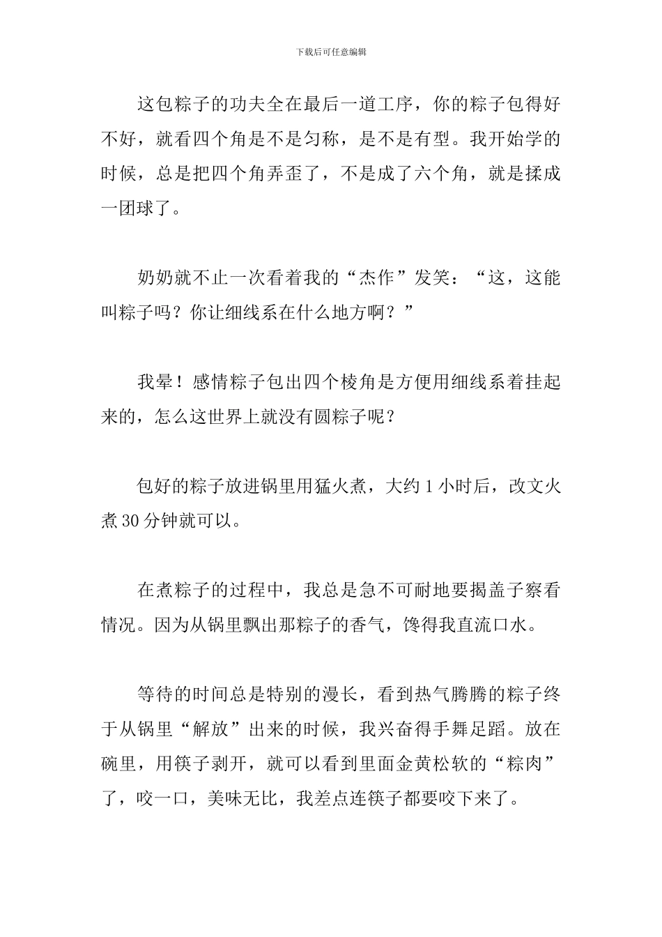 五年级难忘的端午节作文6篇_第2页