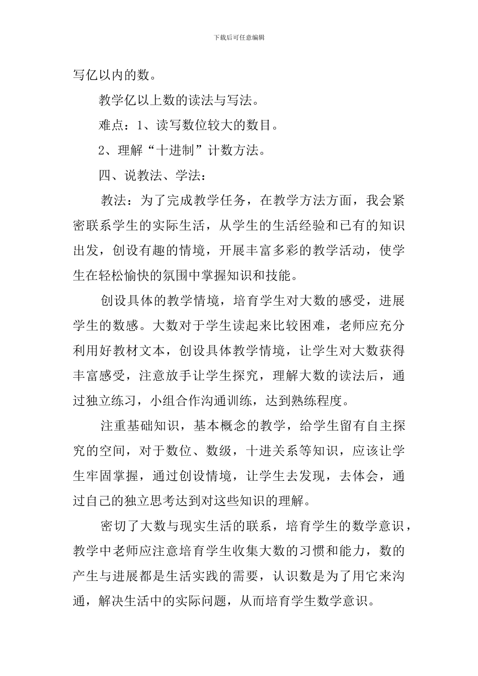 《亿以内数的认识》四年级上册数学说课稿_第3页