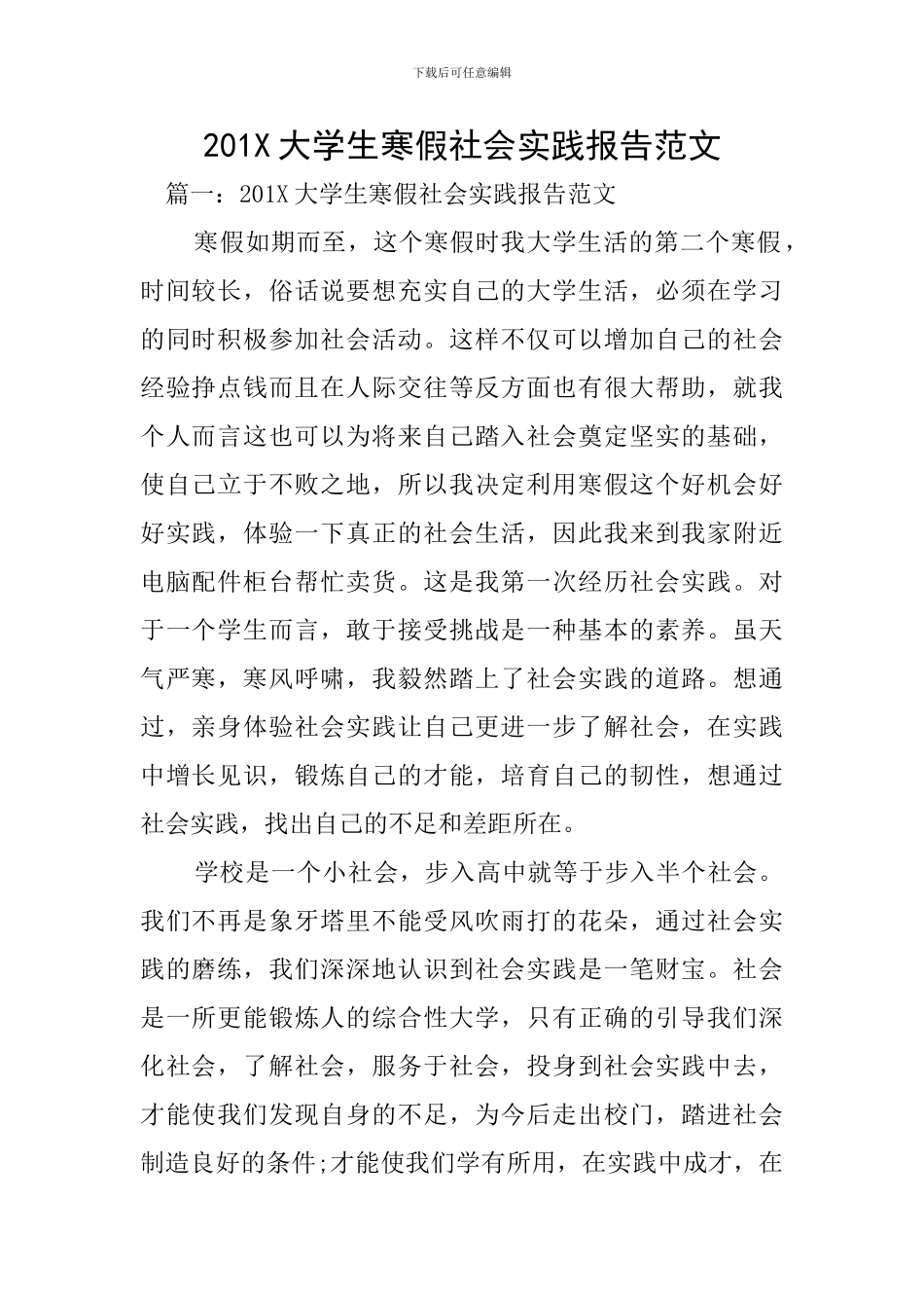 201X大学生寒假社会实践报告范文_第1页