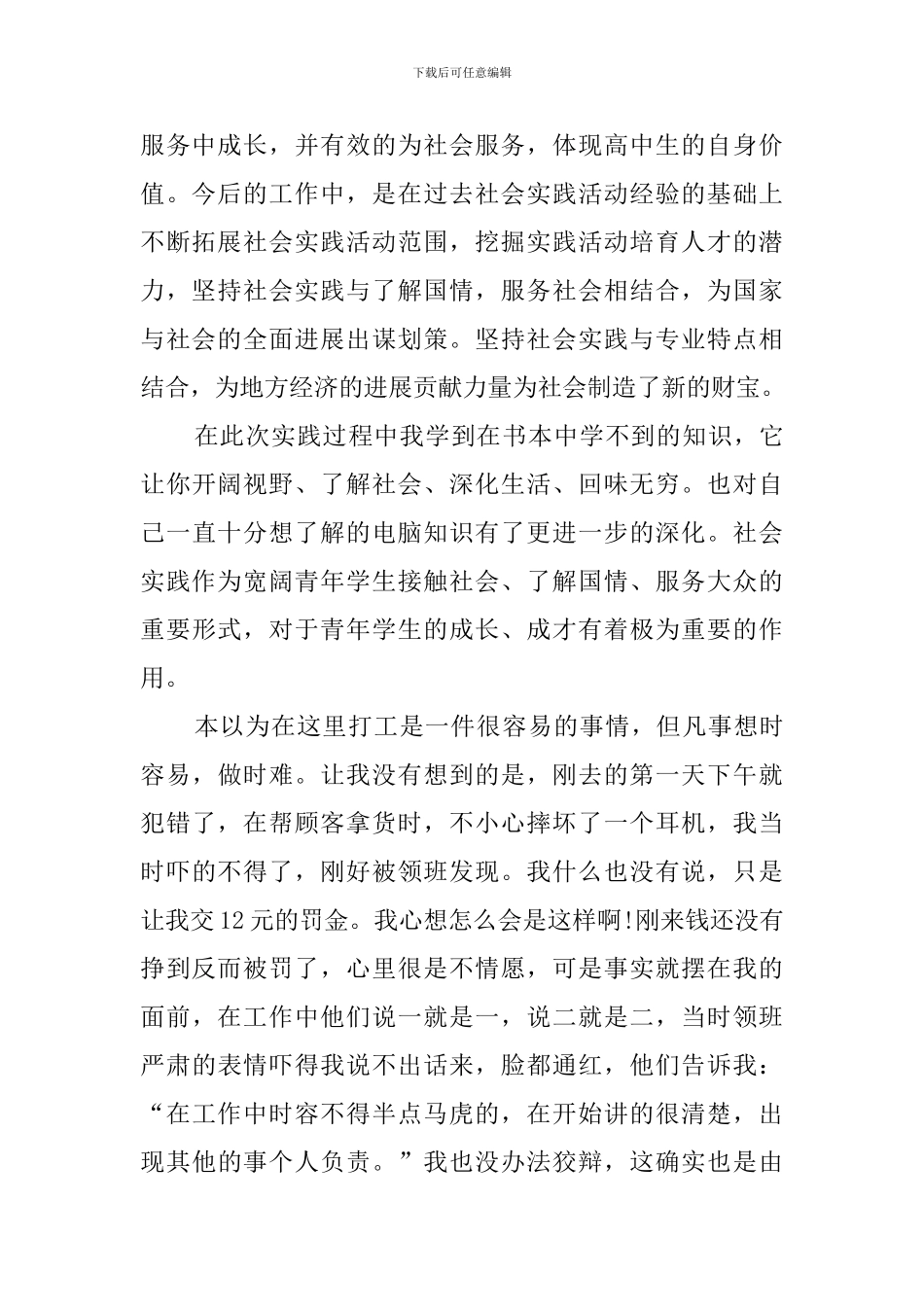 201X大学生寒假社会实践报告范文_第2页