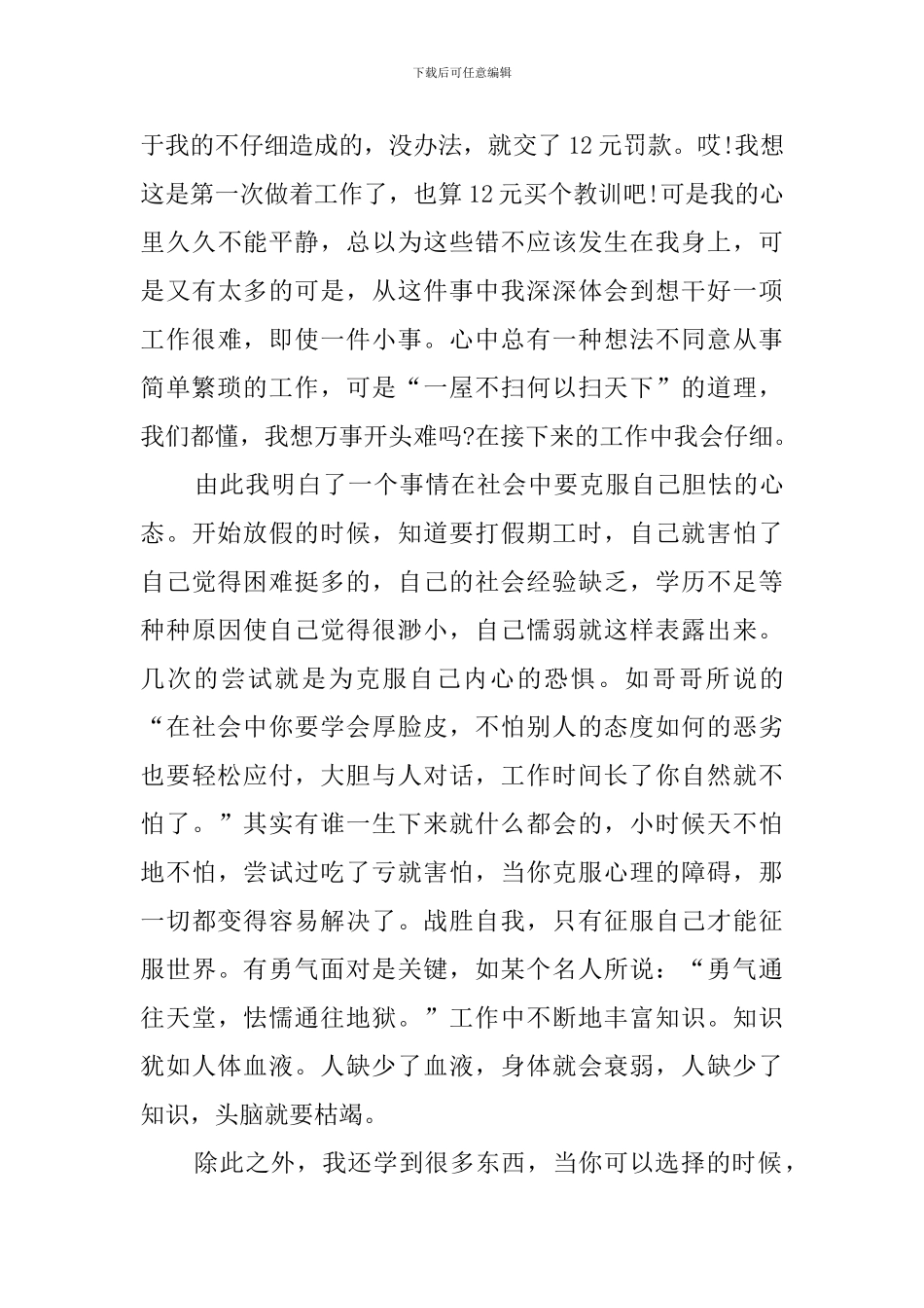 201X大学生寒假社会实践报告范文_第3页