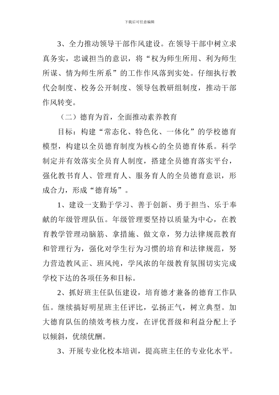 高中2024-2024学年上期工作计划_第3页