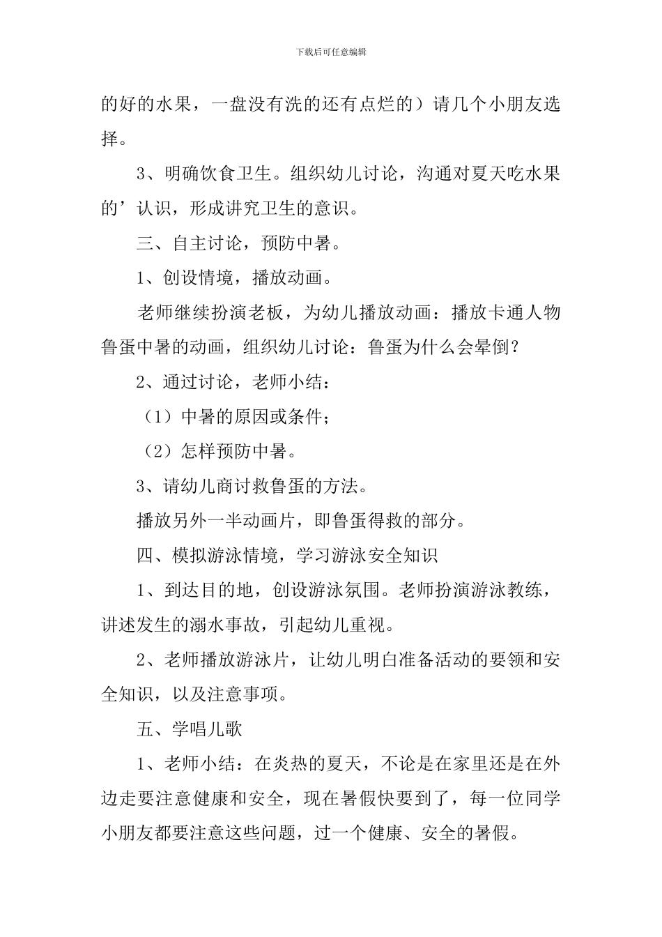 幼儿园预防溺水的教案_第2页