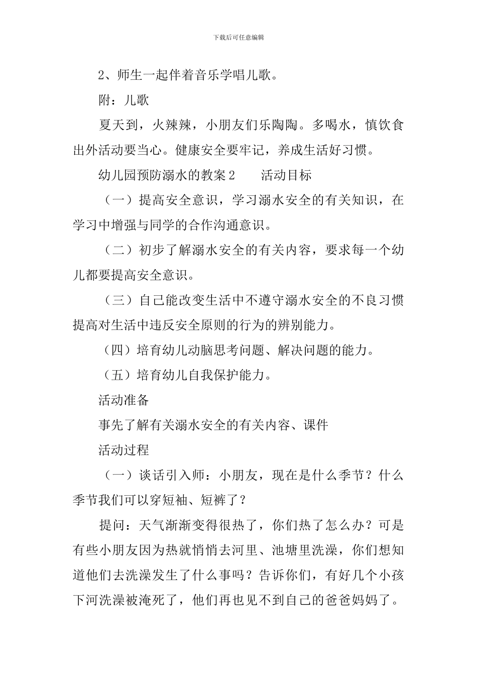 幼儿园预防溺水的教案_第3页