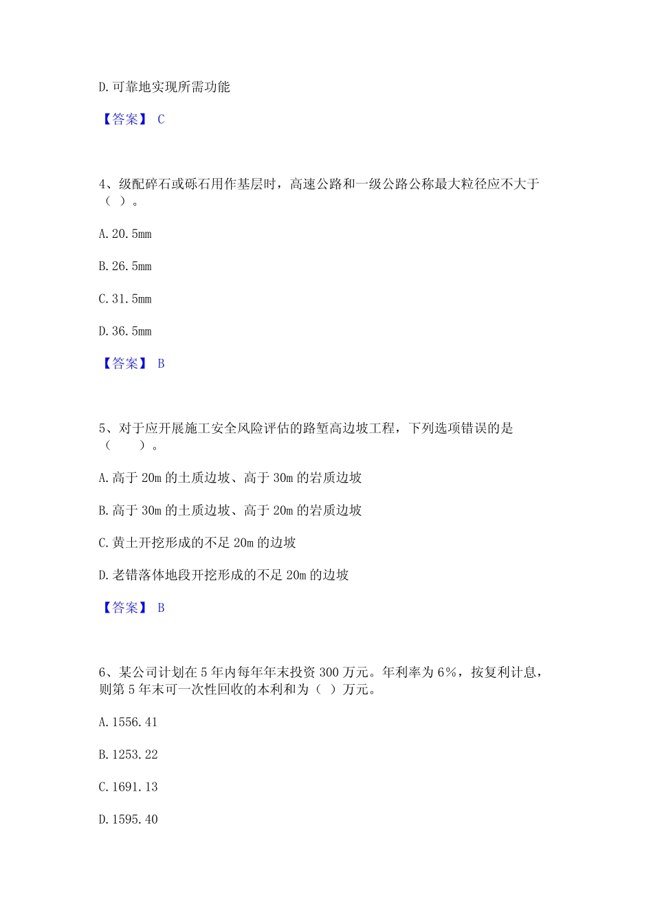 2022年监理工程师之交通工程目标控制通关题库(附答案) _第2页