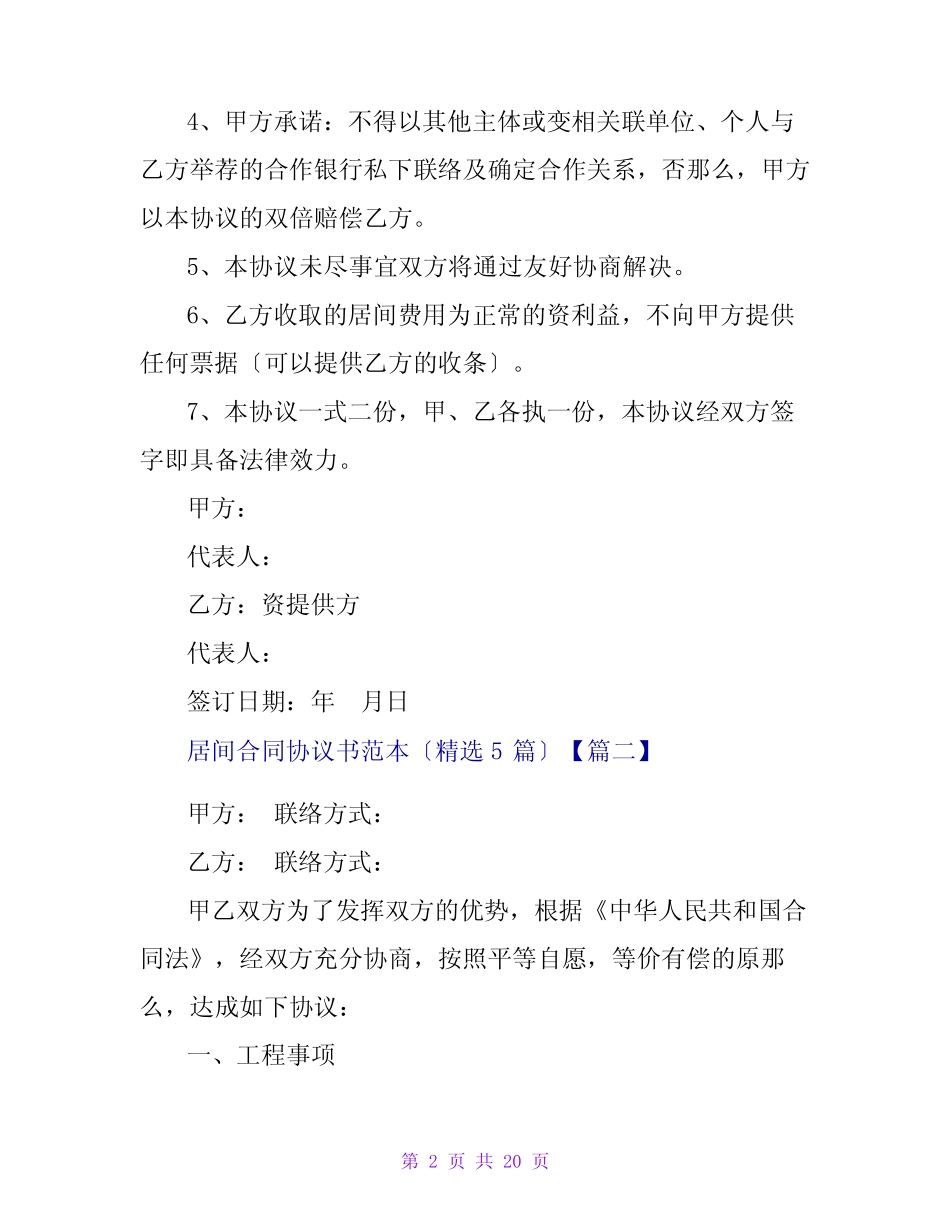 居间合同协议书范本(精选5篇) _第2页