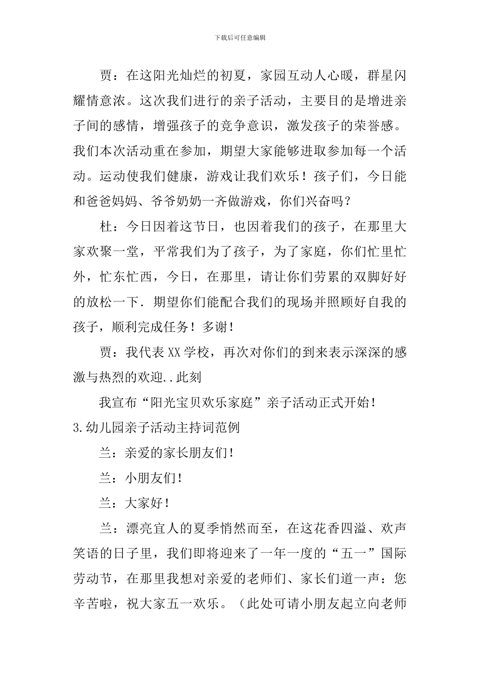 幼儿园亲子活动主持词范例6篇_第2页