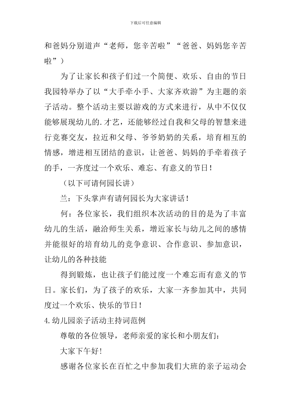 幼儿园亲子活动主持词范例6篇_第3页