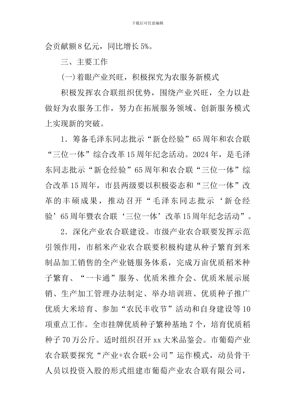 供销合作社联合社2024年工作要点_第2页