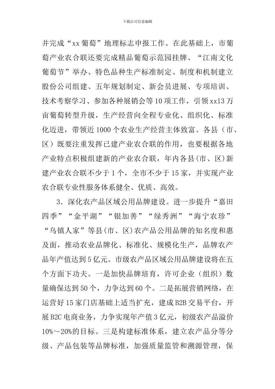 供销合作社联合社2024年工作要点_第3页