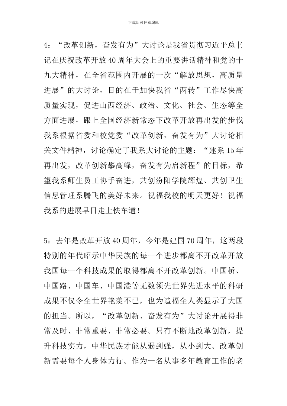 师生“改革创新、奋发有为”大讨论学习体会_第2页
