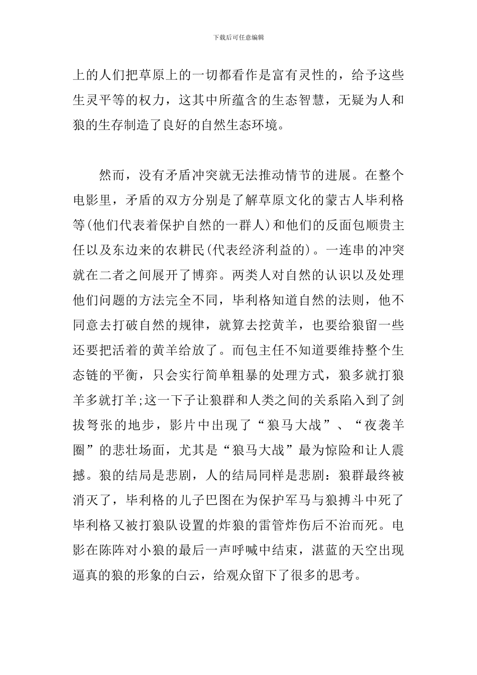 《狼图腾》电影观后感_第2页