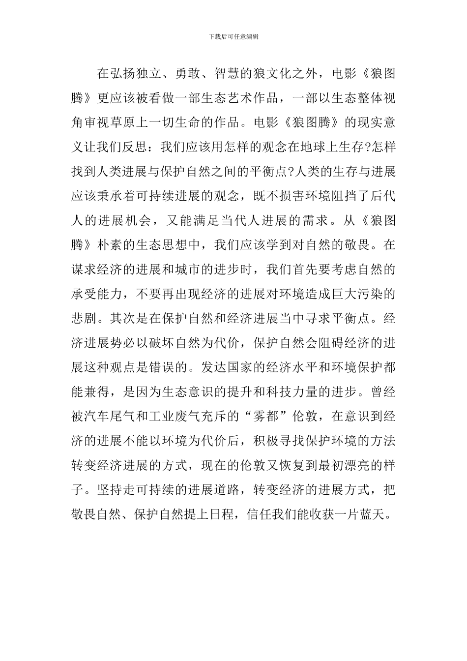 《狼图腾》电影观后感_第3页