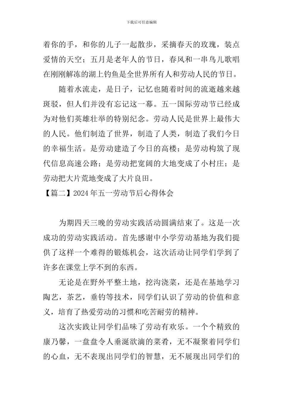 2024年五一劳动节后心得体会_第2页