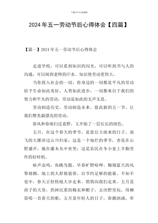 2024年五一劳动节后心得体会