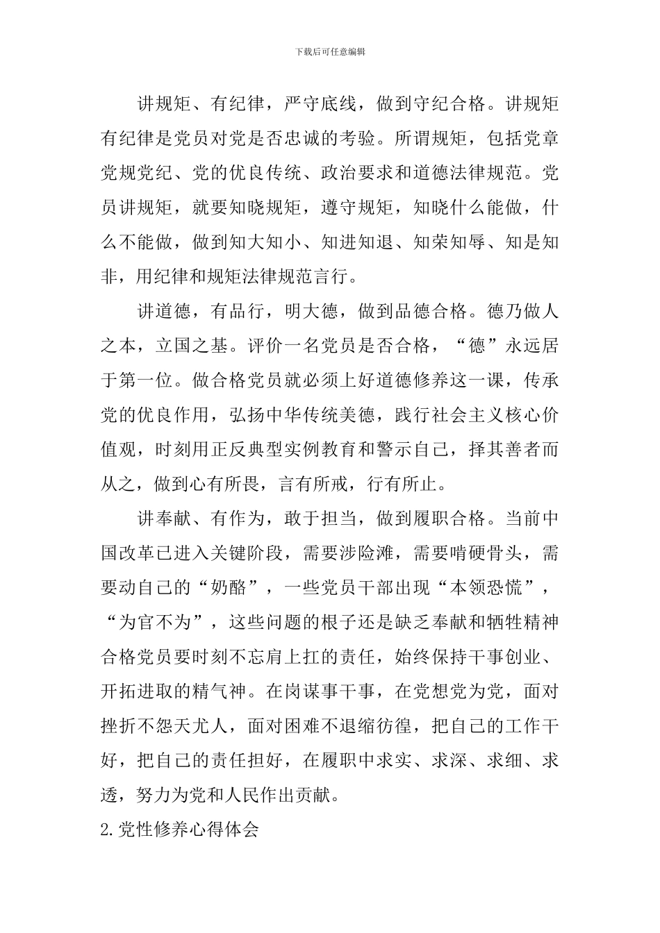 党性修养心得体会_第2页