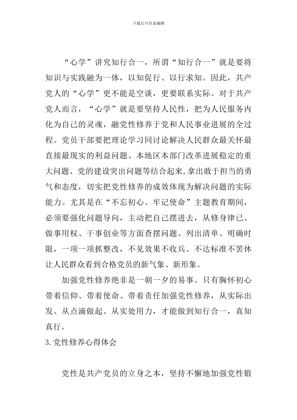 党性修养心得体会_第3页