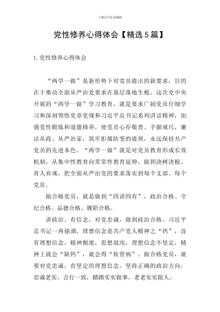 党性修养心得体会