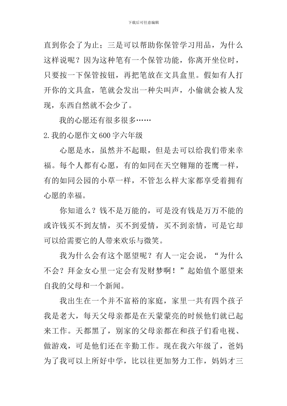 我的心愿作文600字六年级5篇_第2页