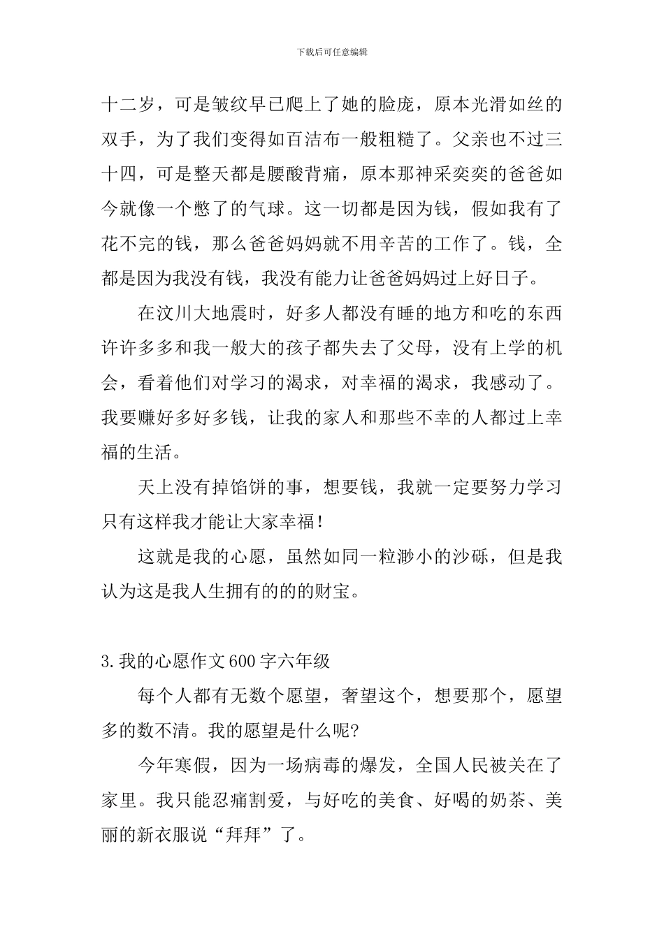 我的心愿作文600字六年级5篇_第3页