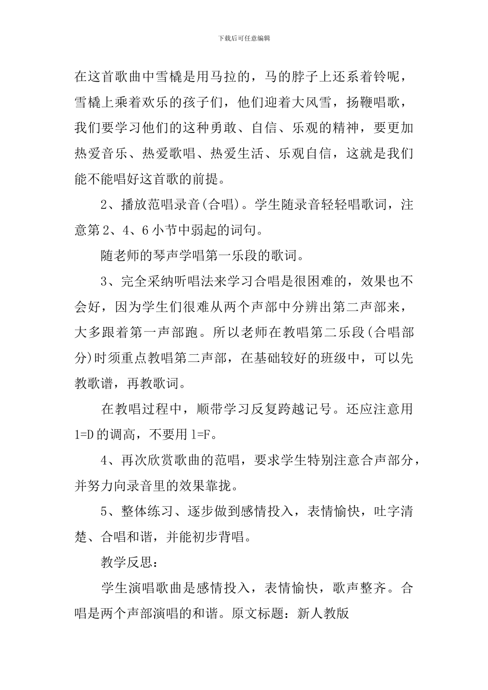 小学四年级音乐上册《八音盒》优质教案设计_第2页