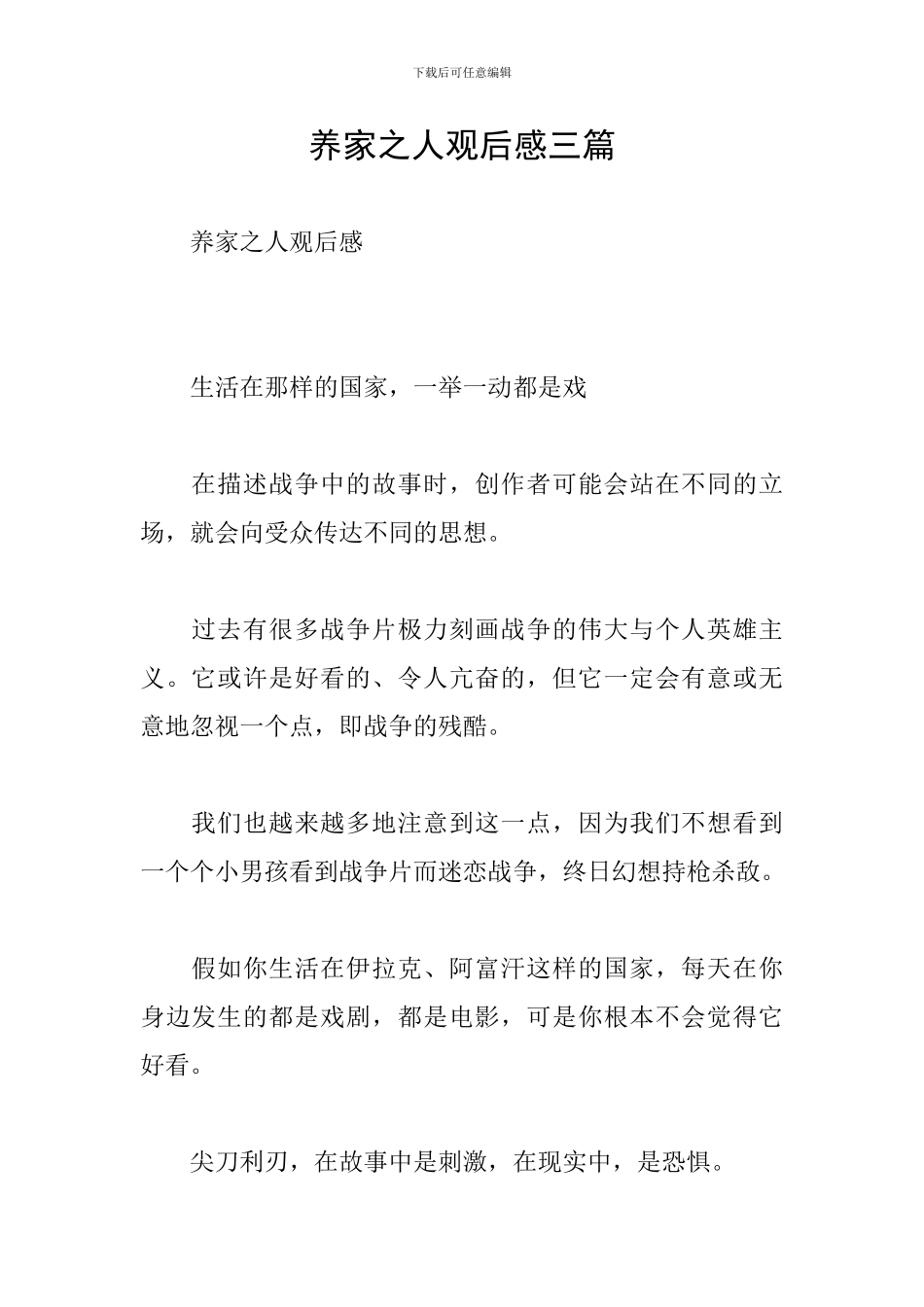 养家之人观后感三篇_第1页