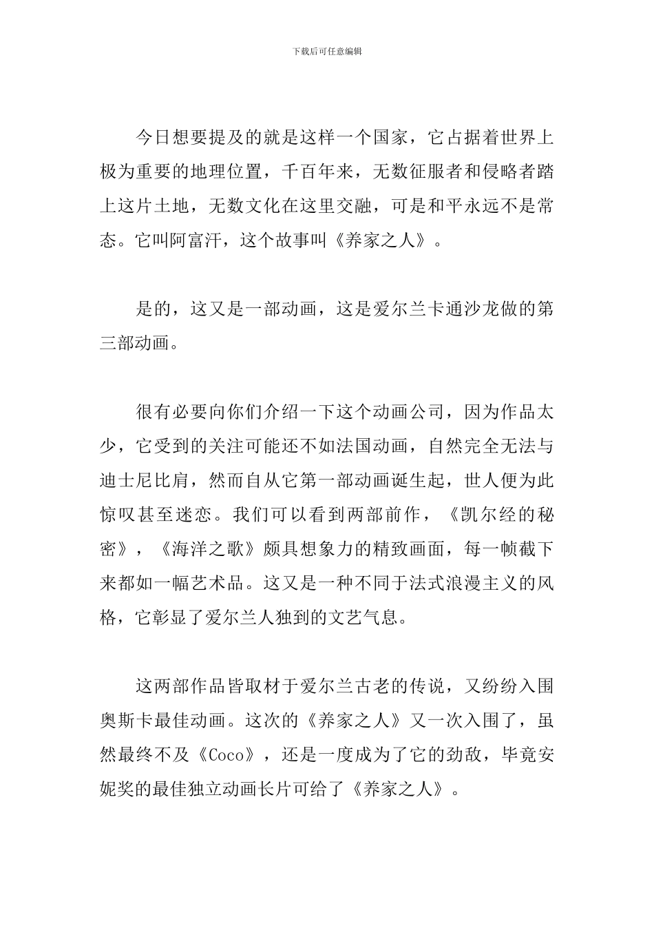 养家之人观后感三篇_第2页