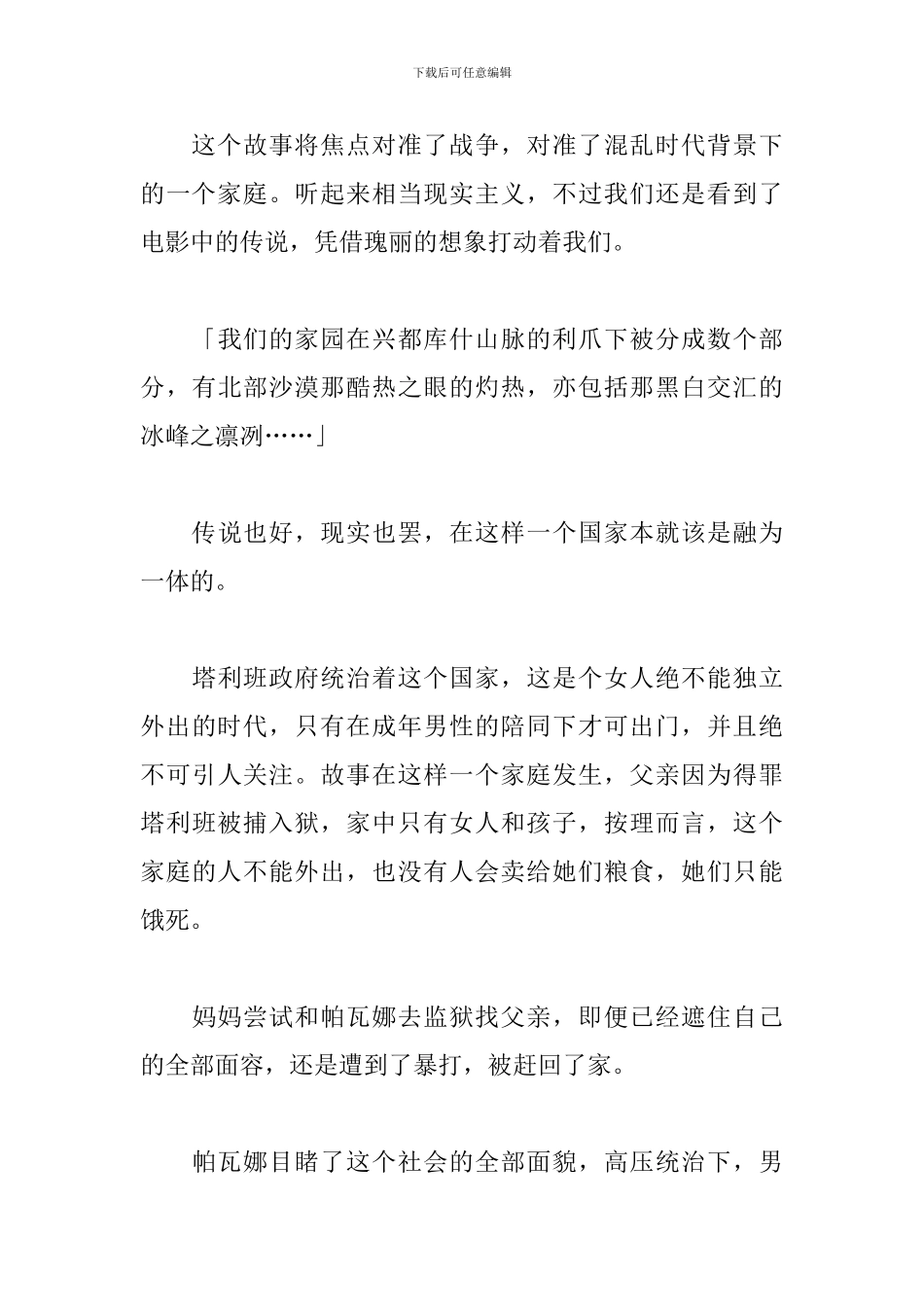 养家之人观后感三篇_第3页