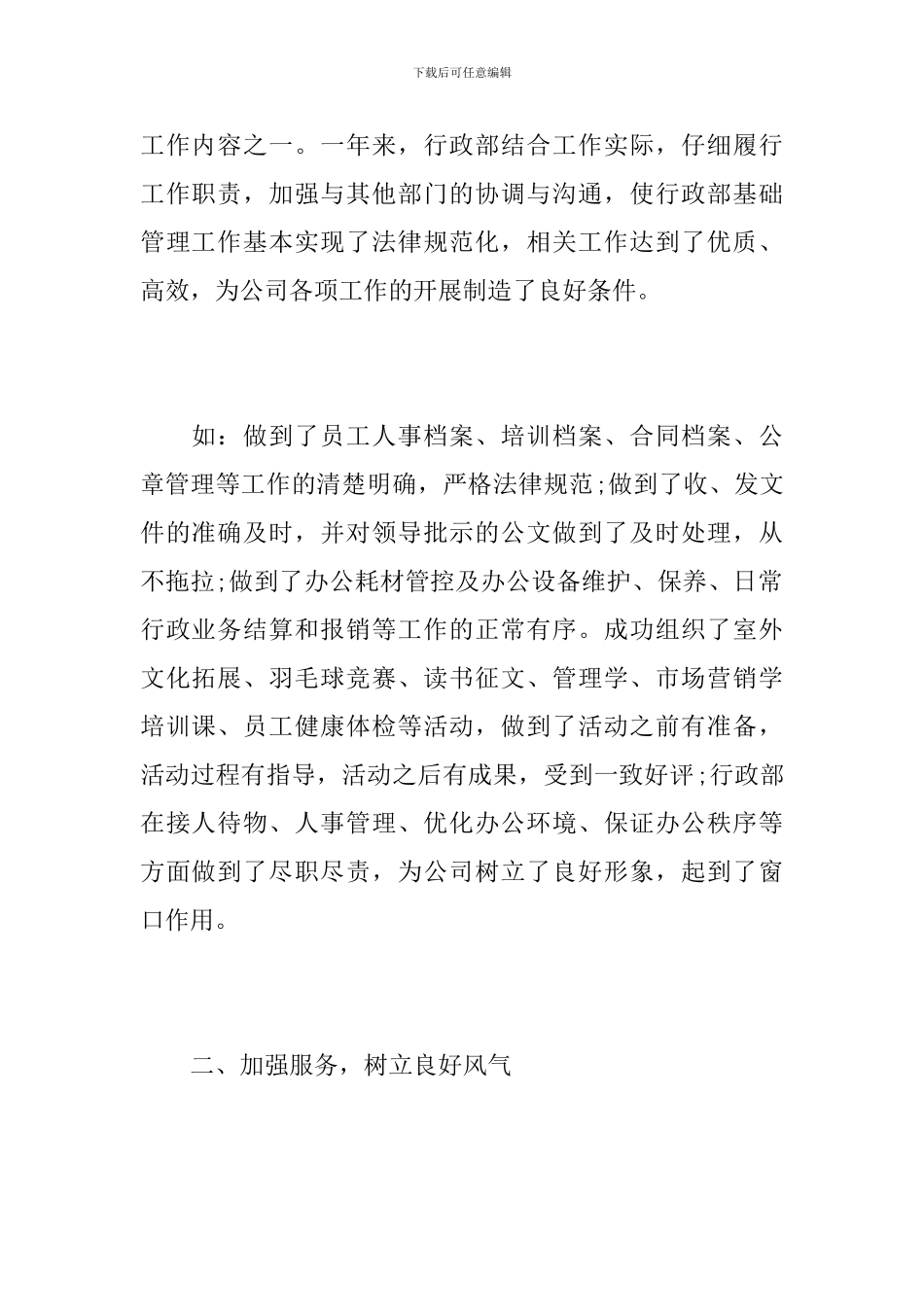 行政部个人年终工作总结范文_第2页