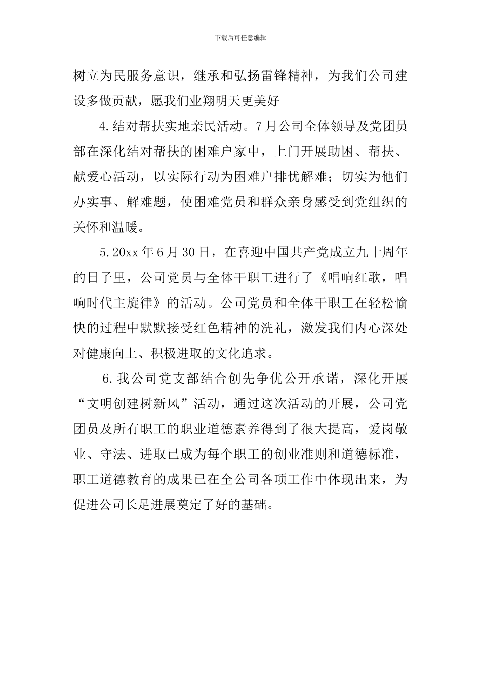 志愿者红色服务月活动总结_第2页