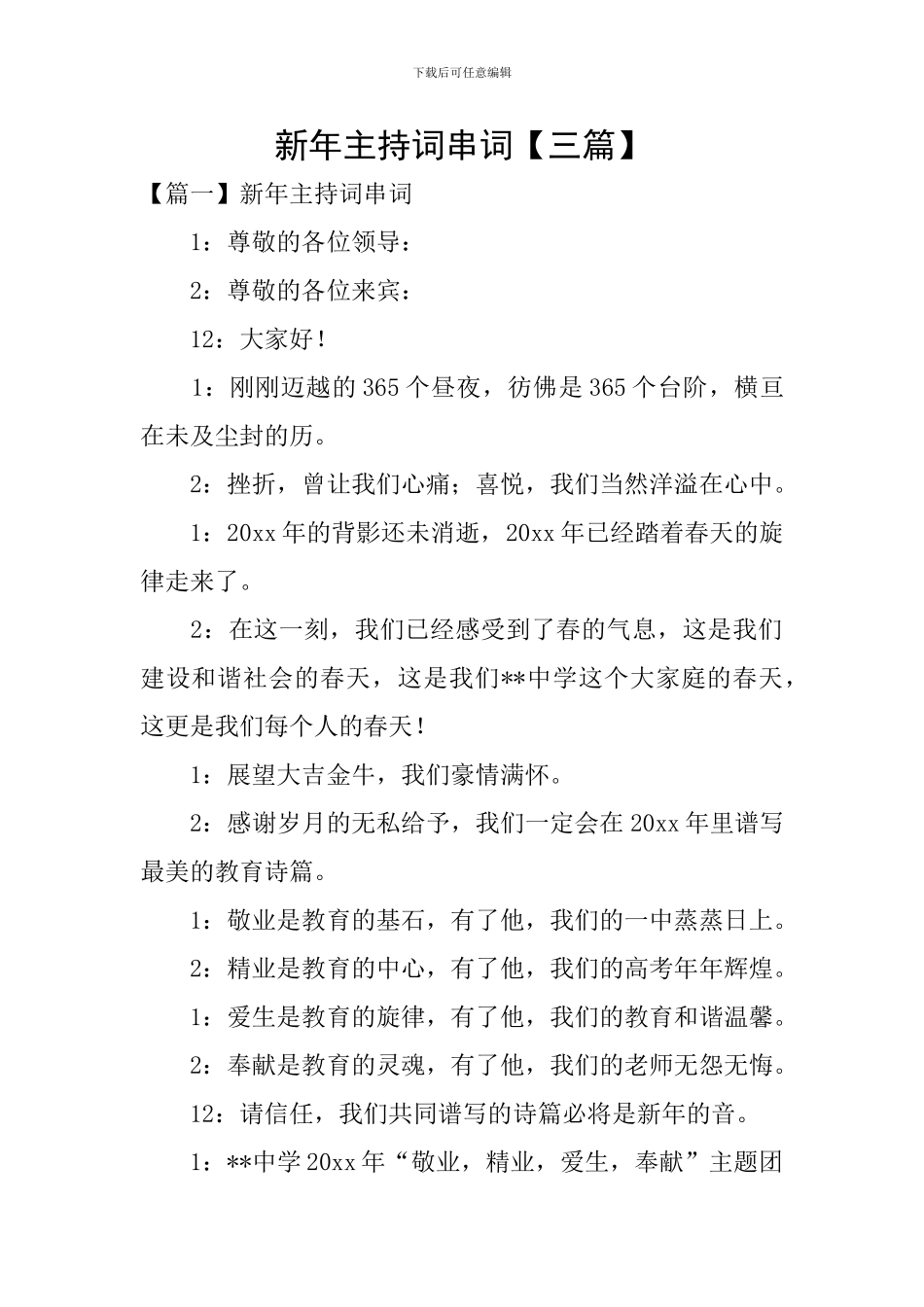 新年主持词串词_第1页