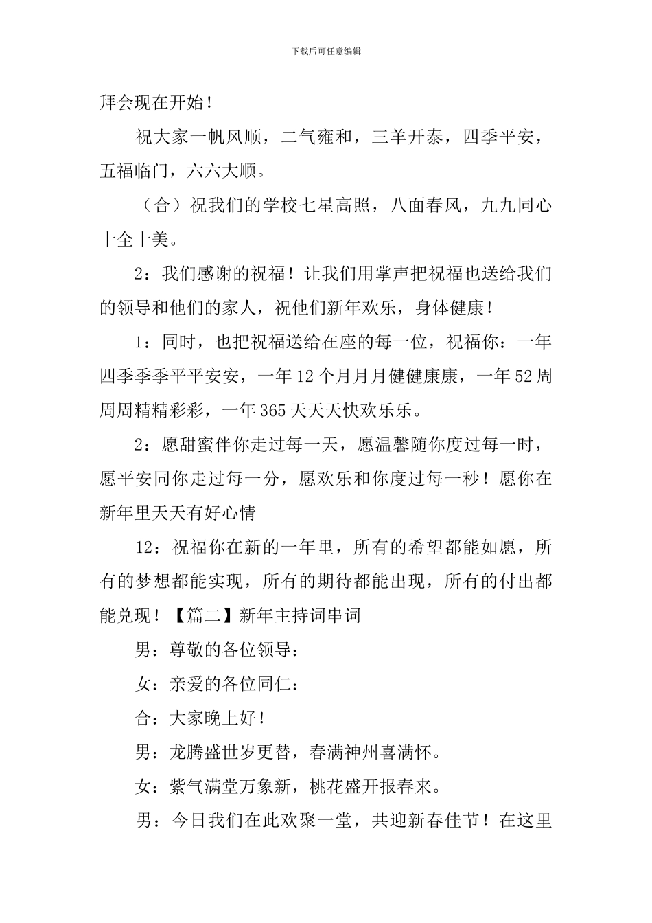 新年主持词串词_第2页