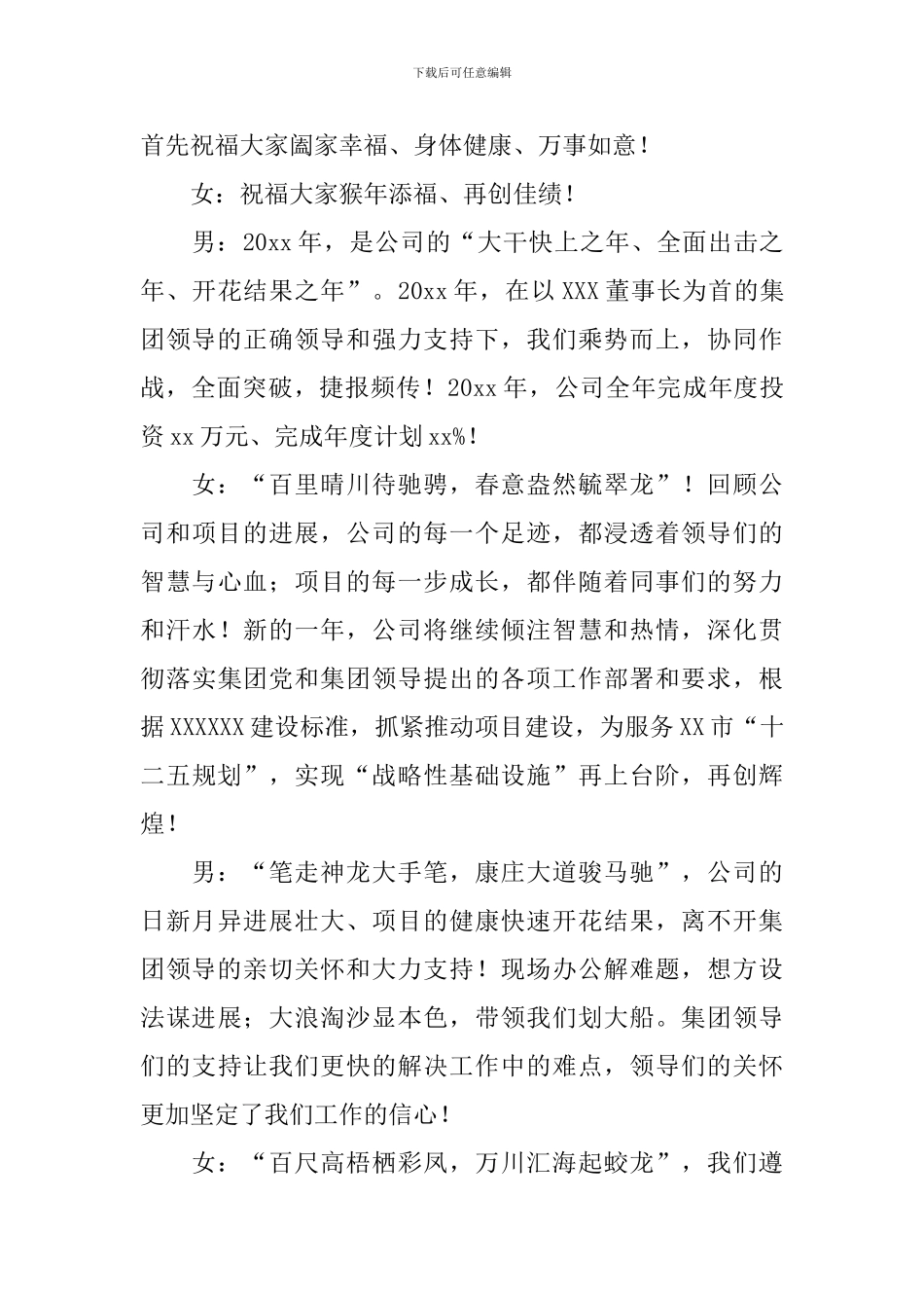 新年主持词串词_第3页