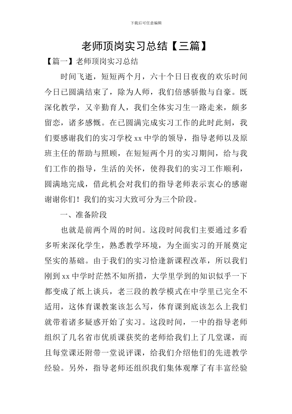 教师顶岗实习总结_第1页