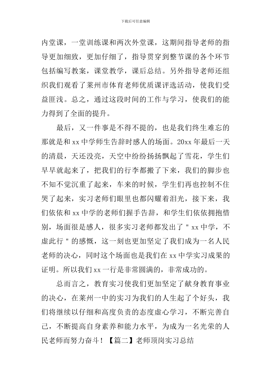 教师顶岗实习总结_第3页