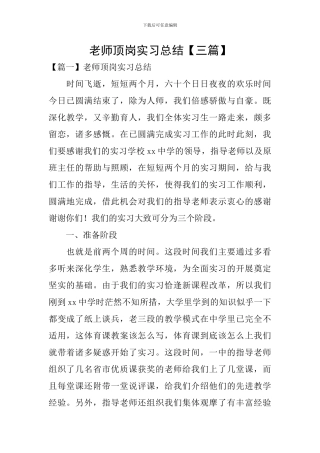 教师顶岗实习总结