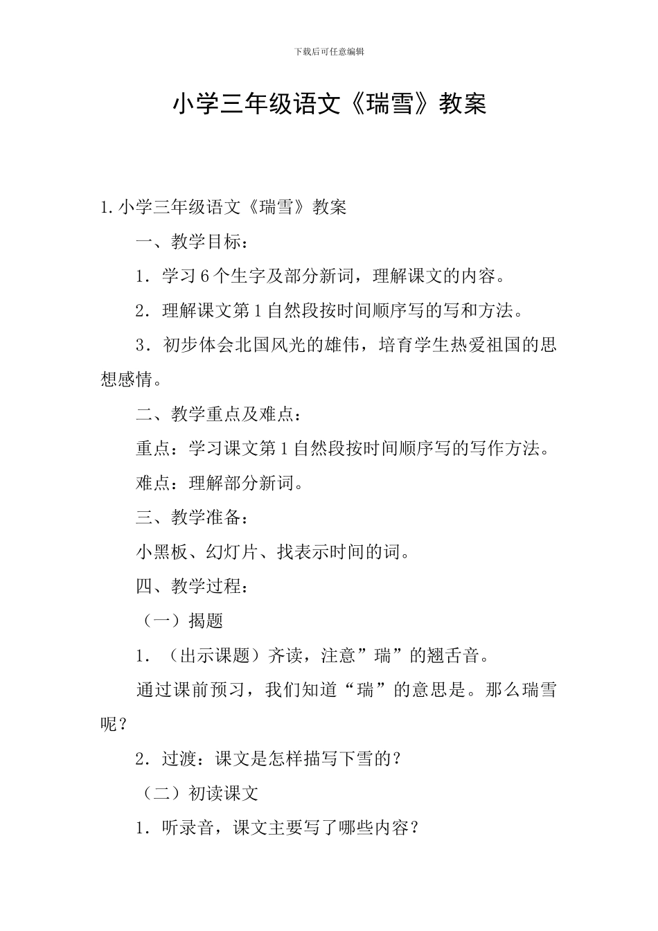 小学三年级语文《瑞雪》教案_第1页