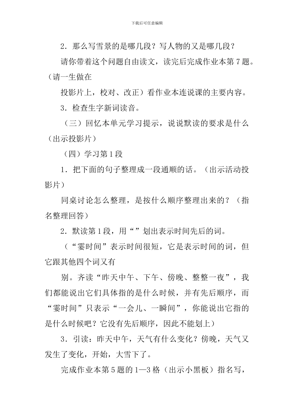 小学三年级语文《瑞雪》教案_第2页