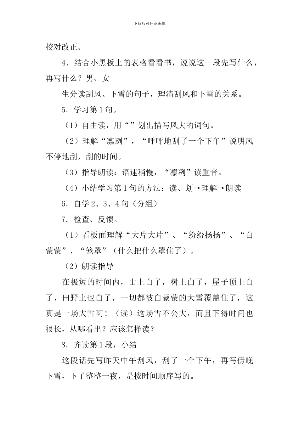 小学三年级语文《瑞雪》教案_第3页