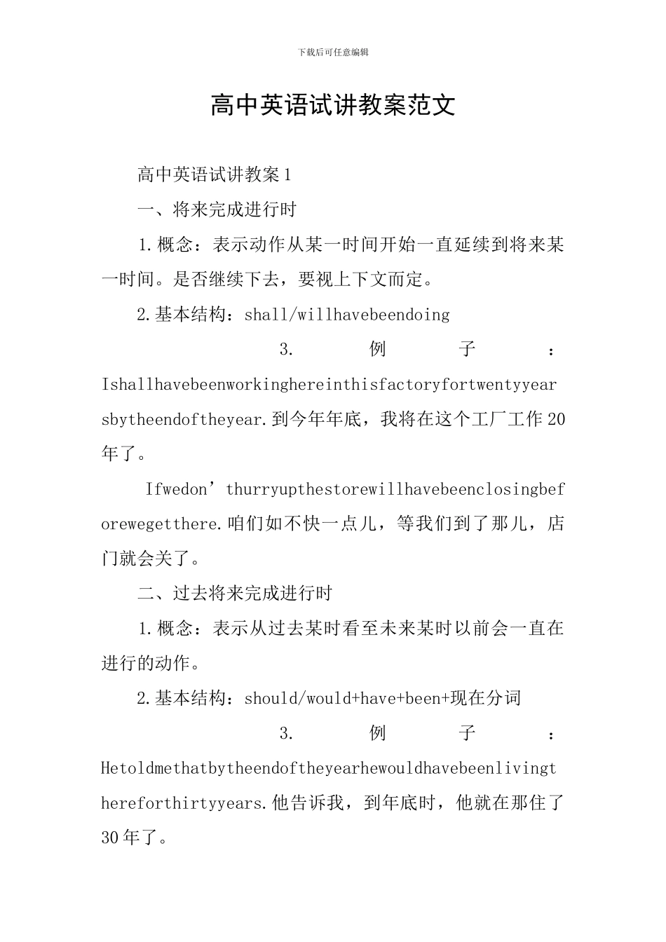 高中英语试讲教案范文_第1页