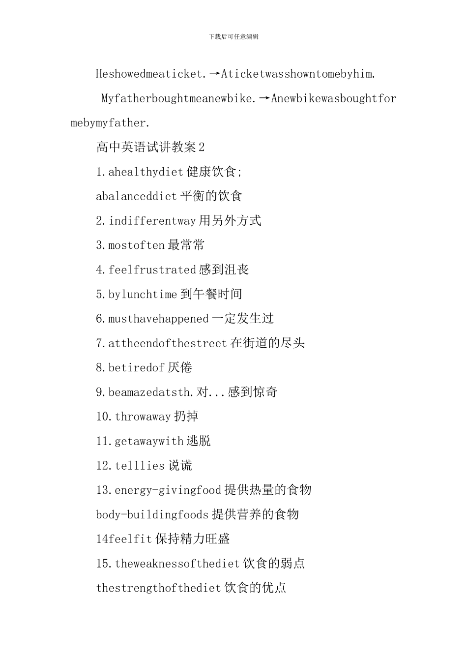 高中英语试讲教案范文_第3页