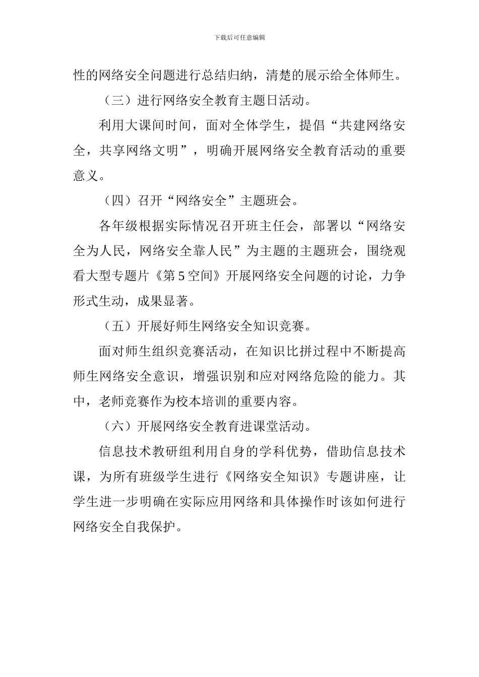中学网络安全宣传周活动实施方案_第3页
