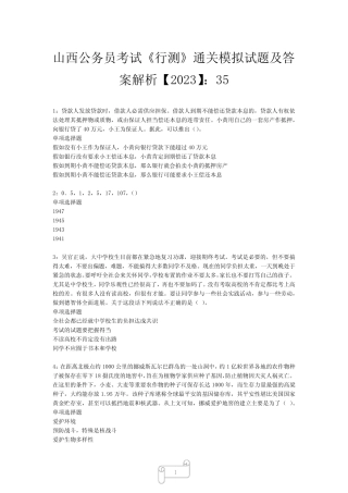 山西公务员考试《行测》真题模拟试题及答案解析【2023】35 