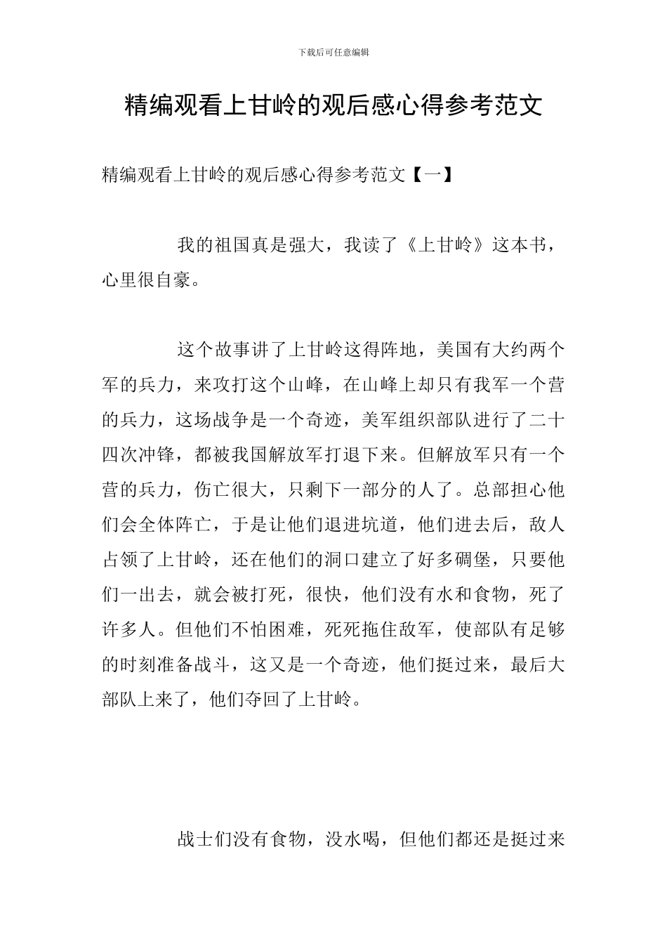 精编观看上甘岭的观后感心得参考范文_第1页
