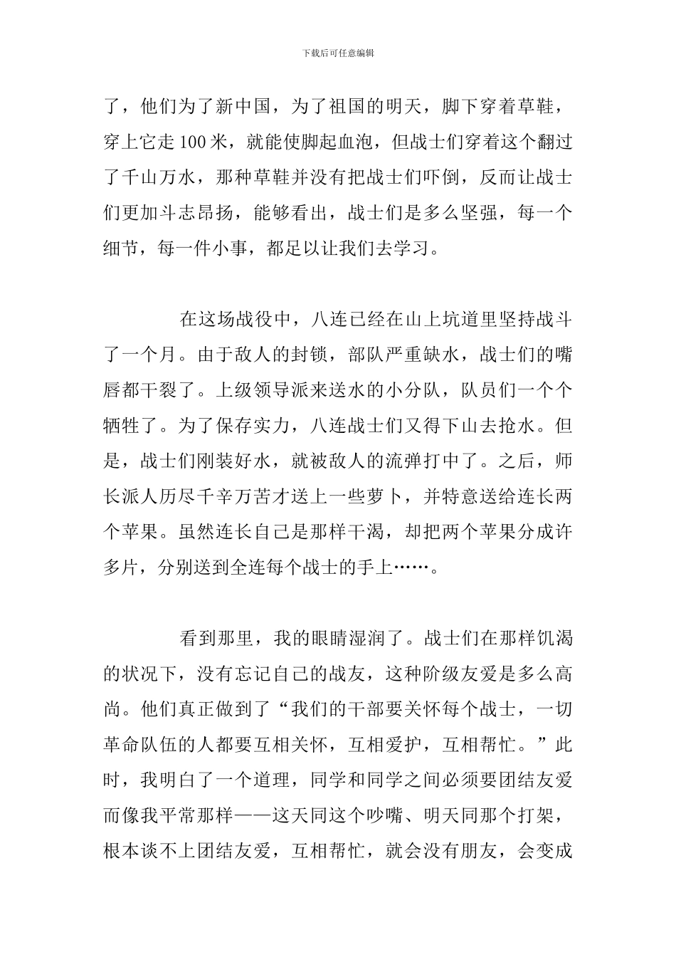 精编观看上甘岭的观后感心得参考范文_第2页