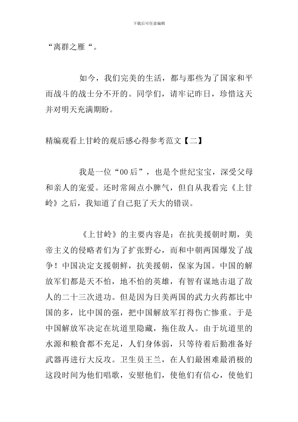 精编观看上甘岭的观后感心得参考范文_第3页