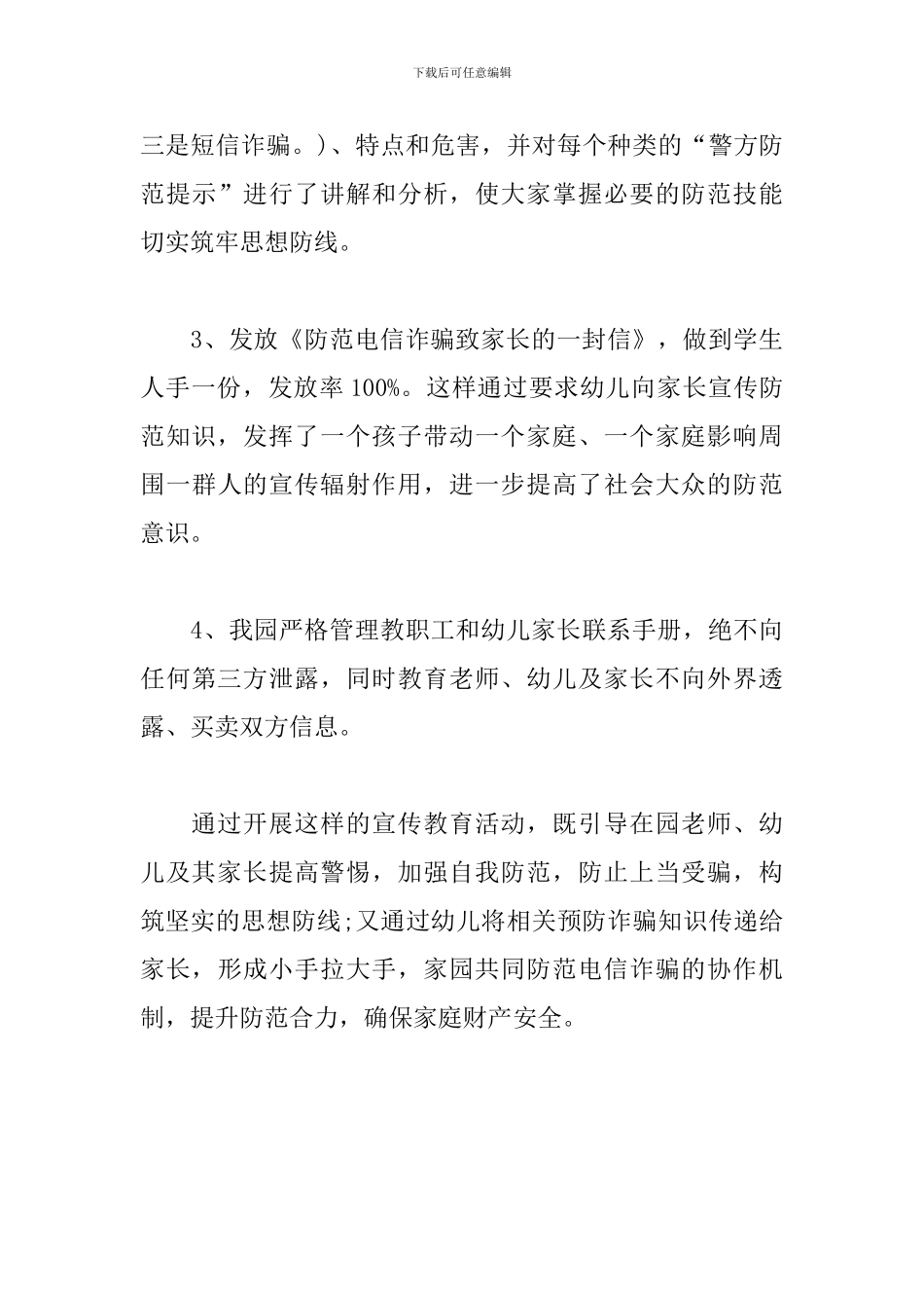 防网络诈骗宣传片观后感2024_第3页