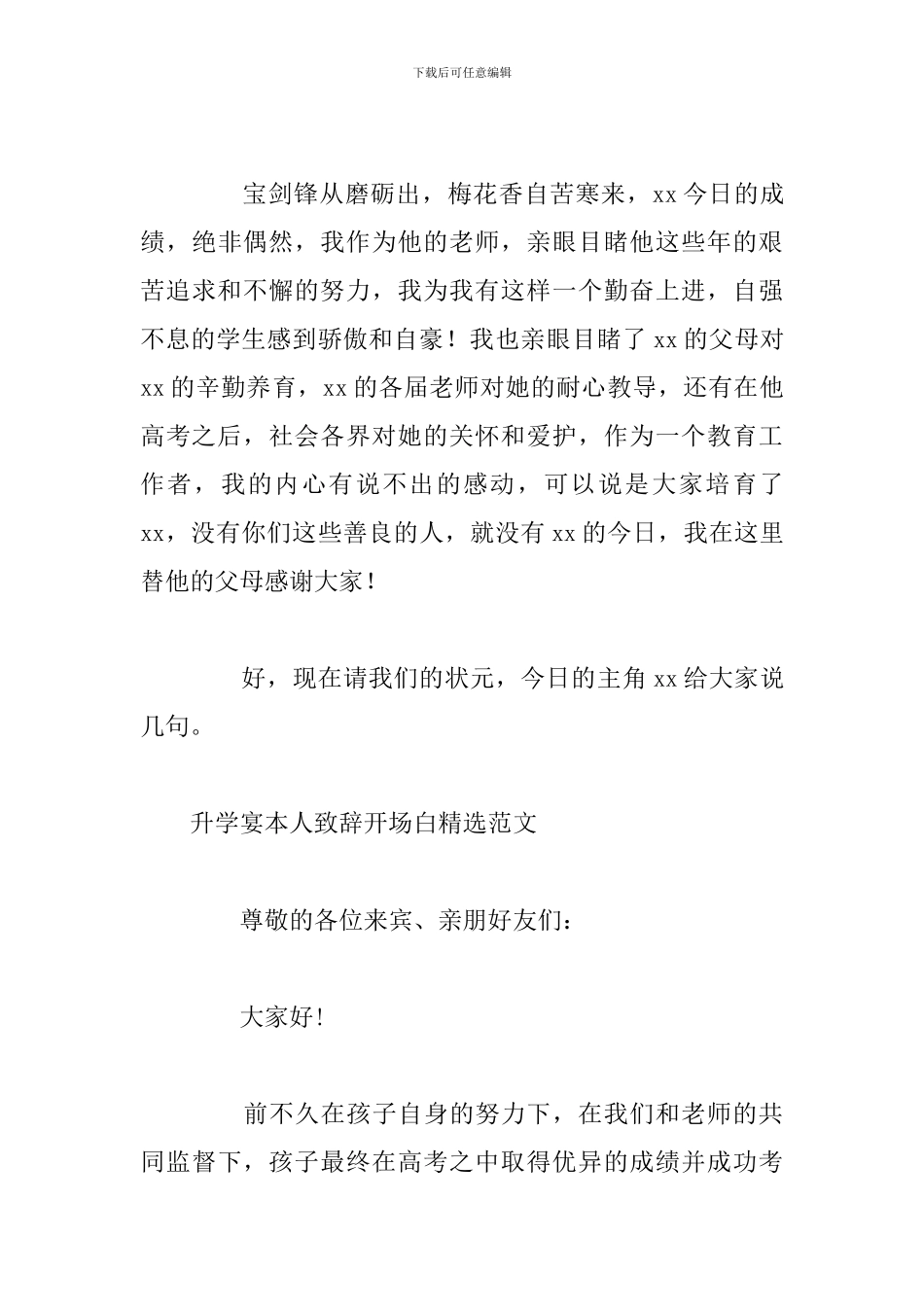 升学宴本人致辞开场白精选范文_第3页
